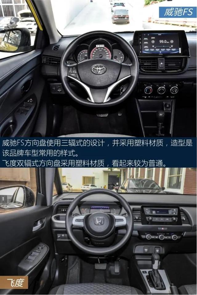 小身材，大空间，家用首选！这款合资车10万能买？威驰FS对比飞度