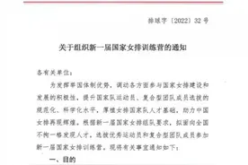 史上首次！新一届中国女排将以全新方式选拔组建图片