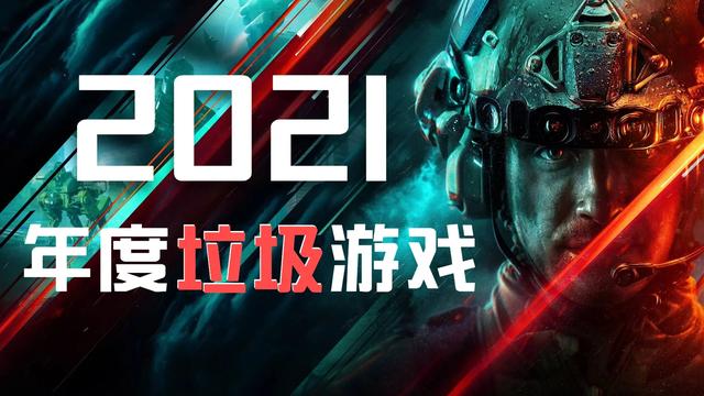 咖啡破解版游戏（盘点2021年十大垃圾游戏每玩一款都是在浪费生命）