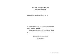 田家炳高中学（哈七十三中）435.5！哈尔滨市2022年市重点高中国际班录取分数线公布图片