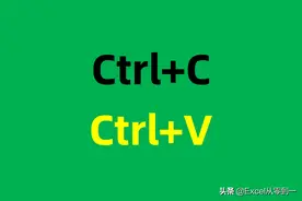 复制粘贴，Excel中最复杂的功能之一，看完你会觉得以前都白学了图片