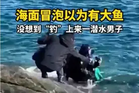 青岛一位男士去海边钓鱼，以为是大鱼，没有想到图片