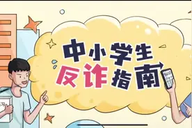 中小学生必看！“上头"的反诈动画短片！图片