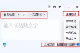 四款能直接进行屏幕实时翻译的软件图片