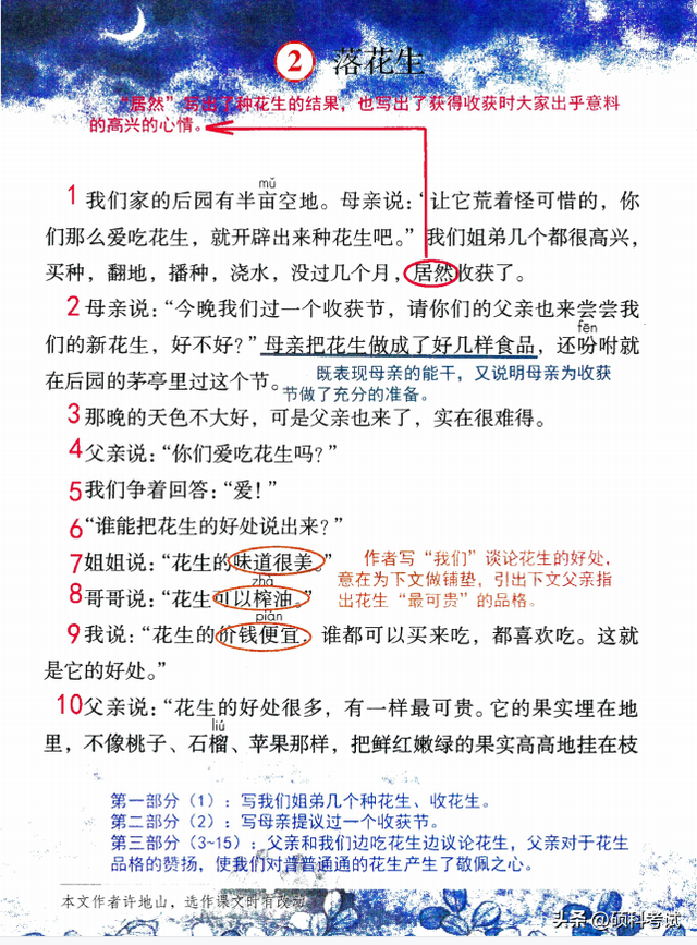 落花生是什么意思落花生意思（五年级语文上册第二课落花生知识点同步练习课堂笔记）