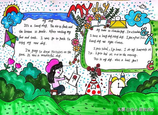 四年级人教pep英语下册my day手抄报和我的一天英语小作文范文