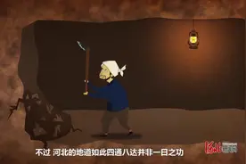 地道奇兵——揭秘河北地道战图片