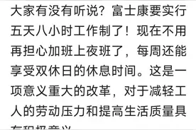 工作制大变革！富士康五天八小时，惊爆你的职场生活！图片
