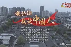 红色经典咏流传（四）| 我骄傲，我是中国人图片
