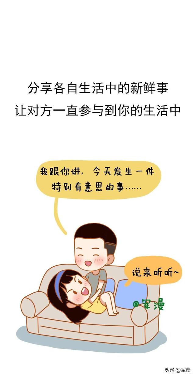爱情保鲜攻略有哪些？