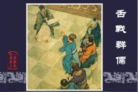 高清《三国演义》全61册之二十五：舌战群儒图片