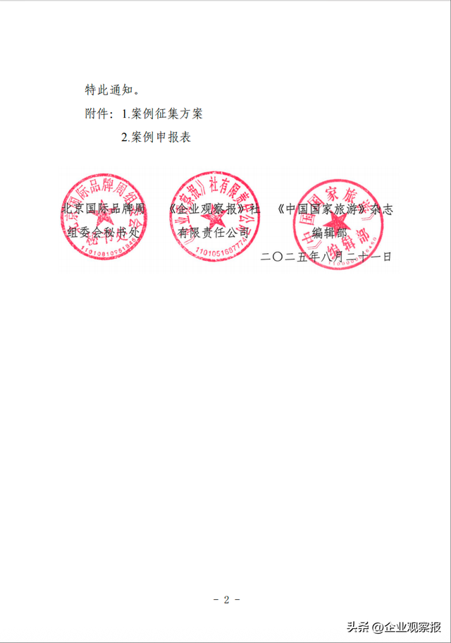 2025文旅品牌出海案例征集启动！快申报！