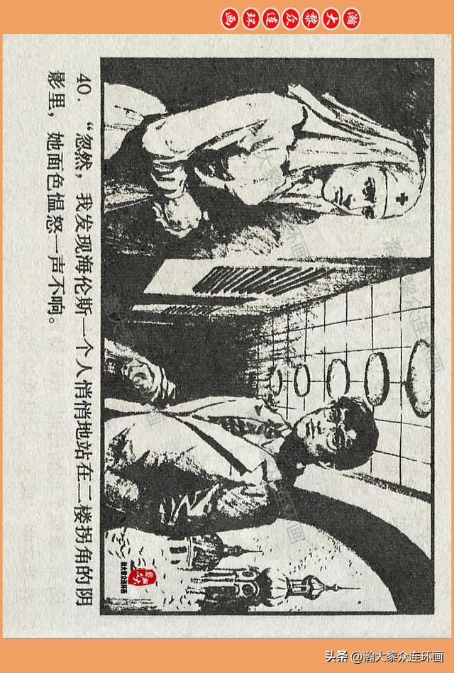 瀚大黎众｜广西版爱国传奇故事连环画《中国人》梁启德绘画
