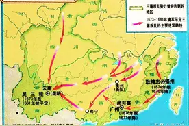 三藩之乱：满清入关后最大的统治危机，半壁江山陷落8年之久图片