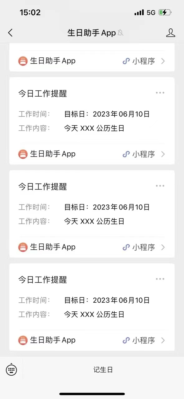 最好用的生日提醒软件：生日助手