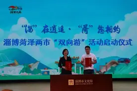 重磅！菏泽、淄博实现“双城互动”！免费畅游异地签约景区~图片