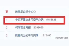 “专家不建议多用空气炸锅”冲上热搜第一，这些问题要注意！图片
