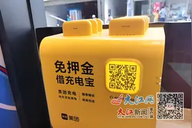 借容易还很难、客服电话打不通……共享充电宝“坑”不少图片