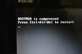 电脑出现bootmgr is compressed（C盘被压缩）的基本解决办法图片
