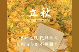 明日立秋，养生要牢记这三不吃三不坐，保你平安过秋图片