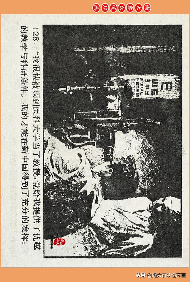 瀚大黎众｜广西版爱国传奇故事连环画《中国人》梁启德绘画