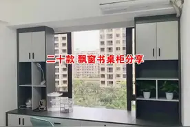二十款飘窗书桌柜分享图片
