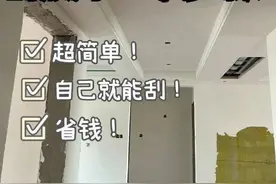 自己怎么刮腻子？最详细刮腻子步骤赶紧学起来！内附流程图图片