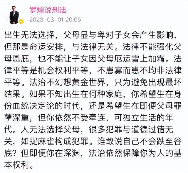 罗翔评一人犯罪影响家属考公