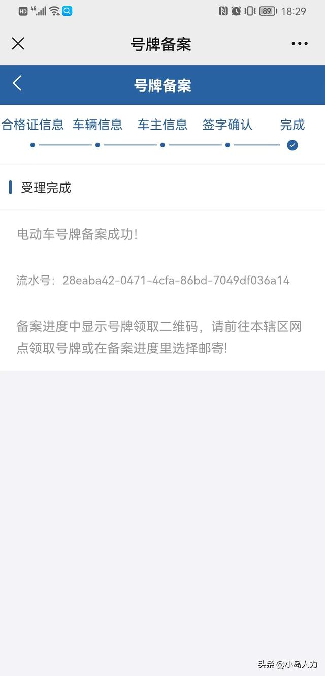 秦皇岛市民注意啦，详细的线上上牌攻略来了来了
