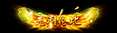 千年手游：版本更新攻略，二层武功解锁，极乐洞调整开放！