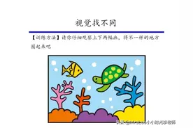 趣味思维训练-找不同·找茬91图图片