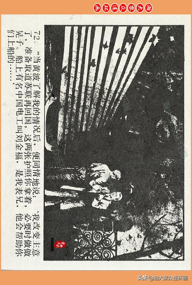 瀚大黎众｜广西版爱国传奇故事连环画《中国人》梁启德绘画