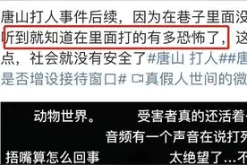曝光唐山事件的人，被报复了......巷子监控流出？惨绝人寰图片