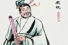 每天了解一位历史名人——庞统图片