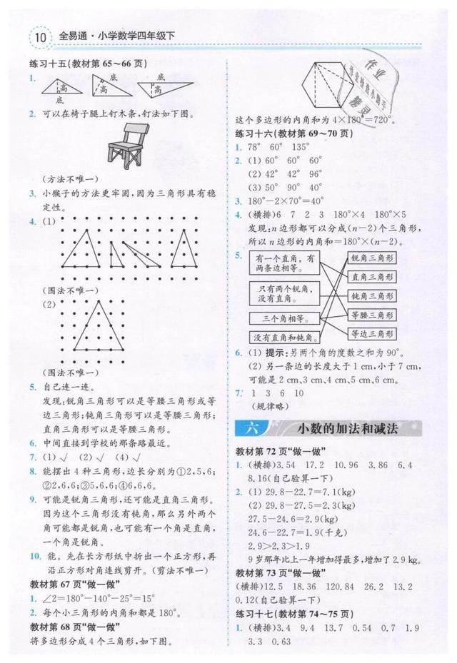 人教版四年级数学（下册）课本练习参考答案