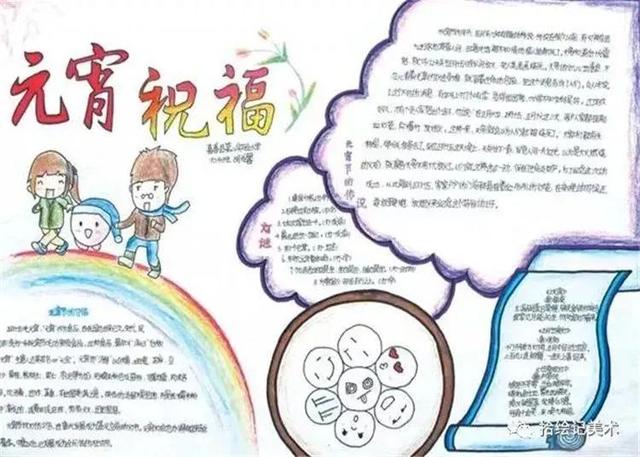 元宵节的手抄报➕元宵文完整版手抄报42张，走过路过不要错过