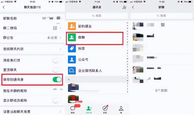微信群找不到了？一招把所有的群聊都找回，长见识了