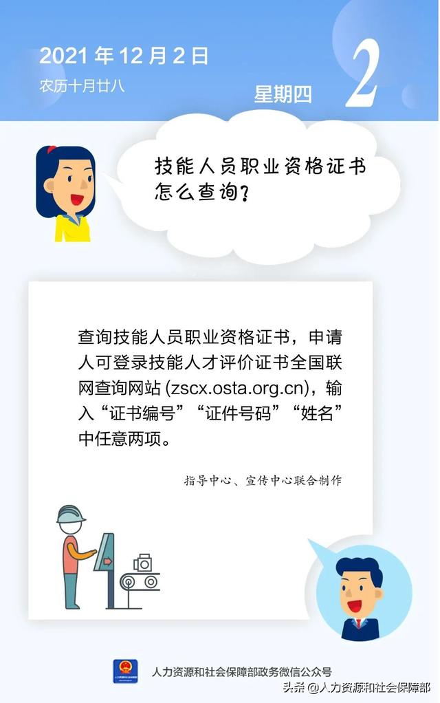 焊工证查询网上怎么查询（人社日课2021年12月2日技能人员职业资格证书怎么查询）