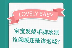 新手爸妈注意！宝宝发烧时手脚冰凉，怎么护理？图片