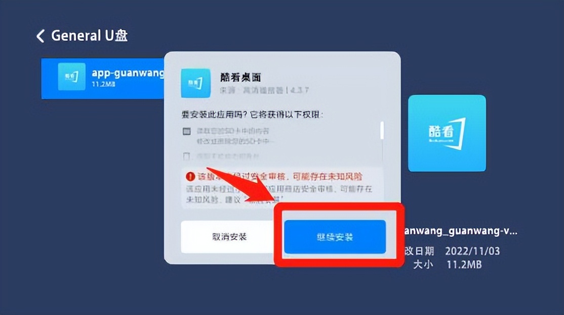 小米/红米电视/盒子应用安装通用教程插图11 小米/红米电视/盒子应用安装通用教程