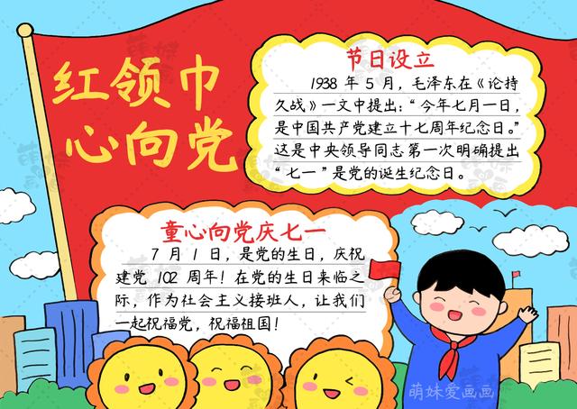 含文字内容的2023七一建党日手抄报合集，简单又漂亮