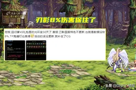 DNF：6.09体验服三大更新！刃影110级不削弱，破凶任务回来了图片
