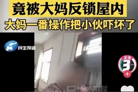 90后小伙上门要账，不料被大妈反锁屋内搂抱，小伙：还我清白图片