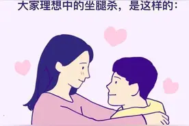 男生突然被「坐腿杀」是什么感受？或许跟你想的不一样图片