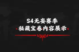 永劫无间：新赛季通行证爆料图片