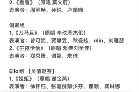 《浪姐4》四公歌单曝光，帮唱嘉宾确定，小美要唱青鸟，吴倩退赛图片
