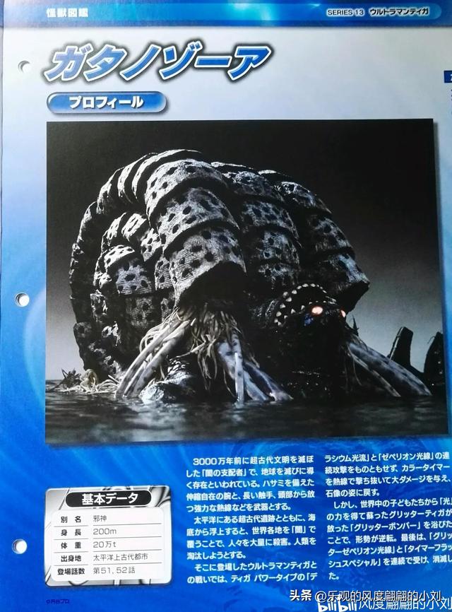 迪迦奥特曼怪兽图鉴大全