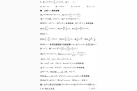 2022年新高考全国1卷数学（经典版）（全）多种方法解析压轴题图片