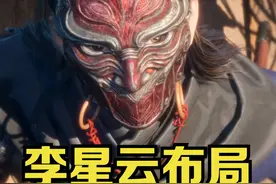 不良人6：李星云vs奥姑，斩断天道与霸道，李星云彻底觉醒图片