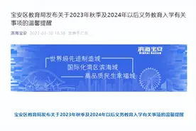 宝安区教育局发布关于2023年秋季及2024年以后义务教育入学有关事项的温馨提醒图片